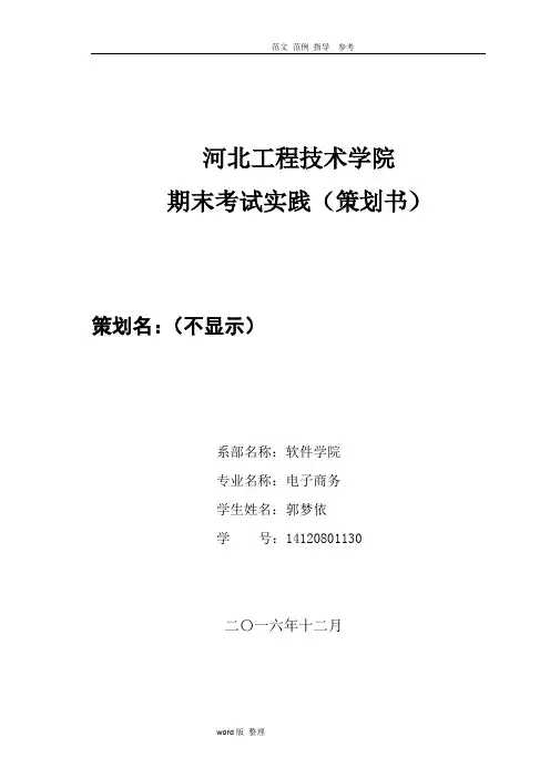 市场分析项目策划书