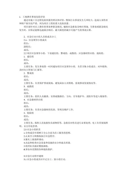 物体打击事故应急预案