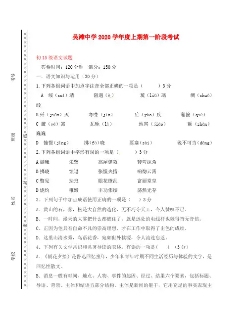 重庆市江津区吴滩中学2020学年八年级语文上学期第一次阶段测试试题(无答案) 新人教版