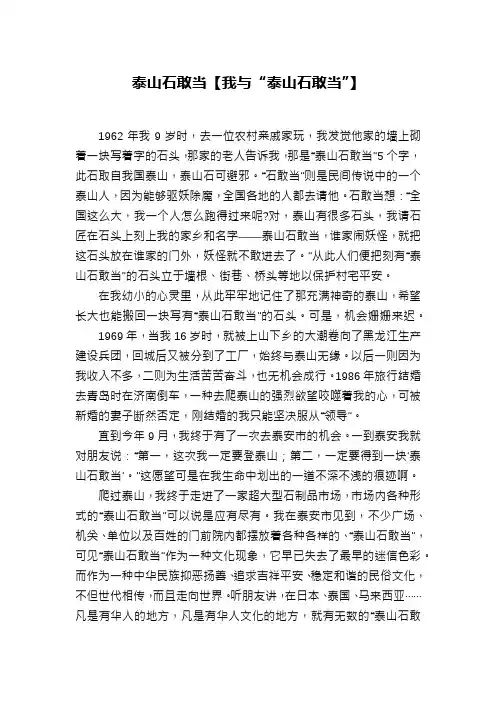 泰山石敢当【我与“泰山石敢当”】