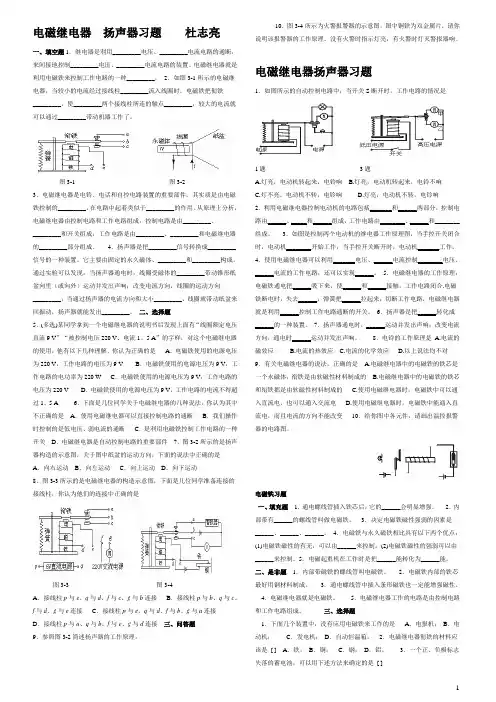 (完整版)初中物理电磁继电器试题