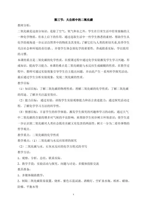 大自然中的二氧化碳教案