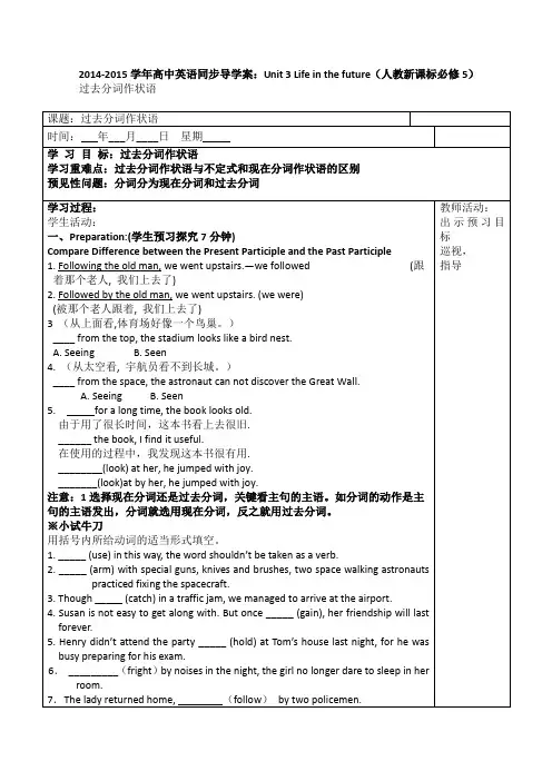 2019-2020学年高中英语同步导学案：Unit 3 Life in the future(人教新课标必修5)过去分词作状语(浙江)