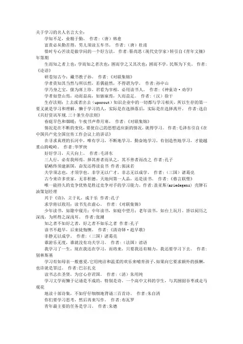 关于学习的名人名言大全