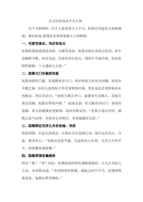 北方民居风水不吉八种