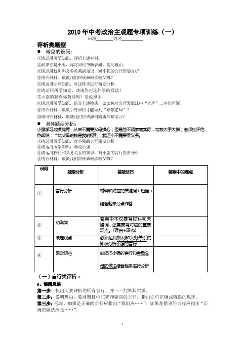 2010年中考政治主观题专项训练学生版