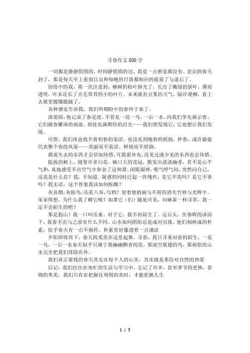 寻春作文800字