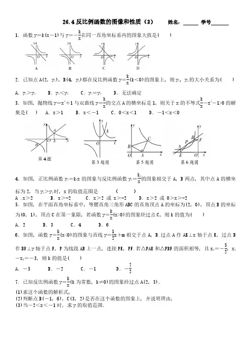 反比例函数的图像与性质3