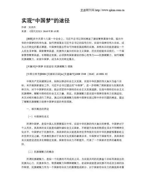 实现“中国梦”的途径