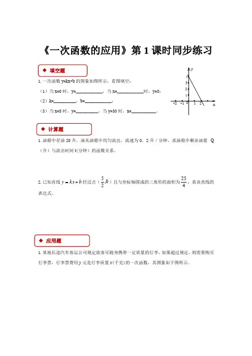 初中北师大版数学八年级上册4.4【同步练习】《 一次函数的应用》