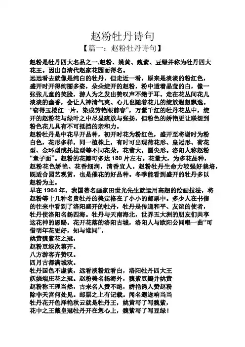 赵粉牡丹诗句