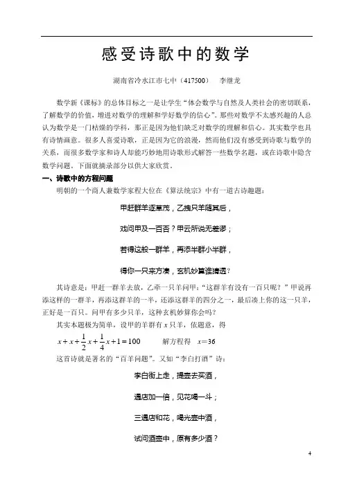 感受诗歌中的数学