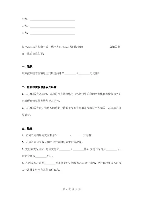撤资退股协议书(店铺)