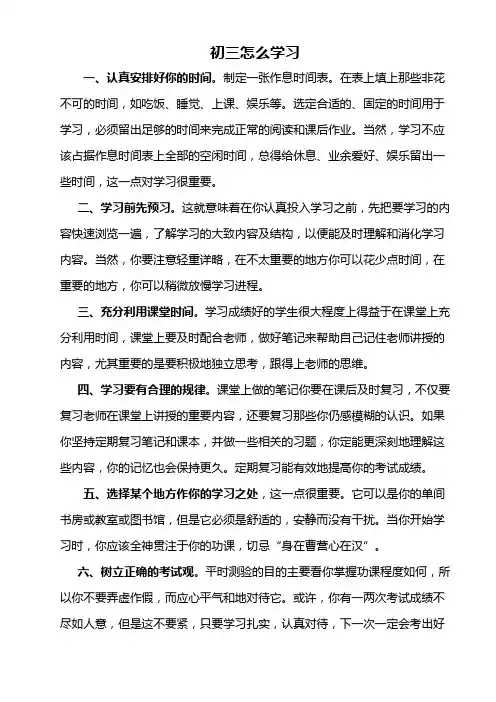 初三怎么学习