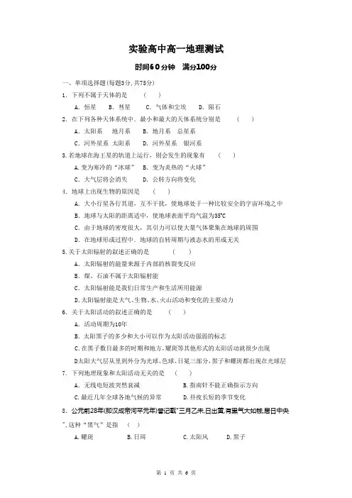 高一地理第一章测试题