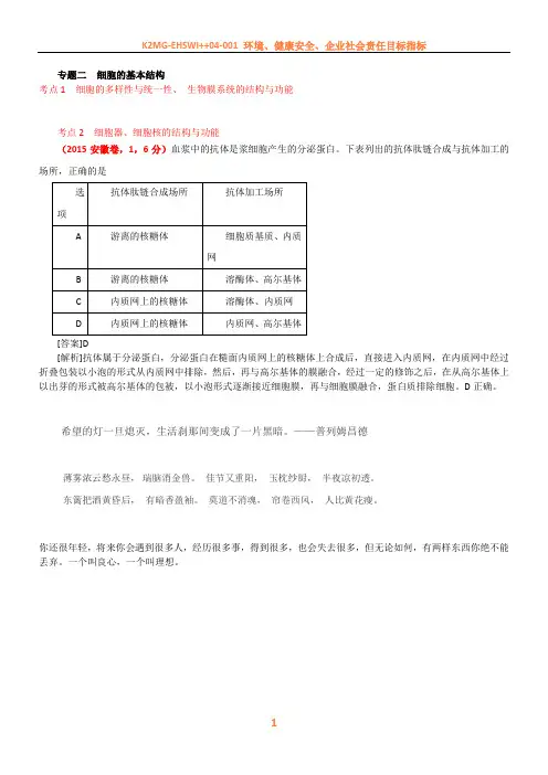 2015年高考生物试题知识点专题汇编2