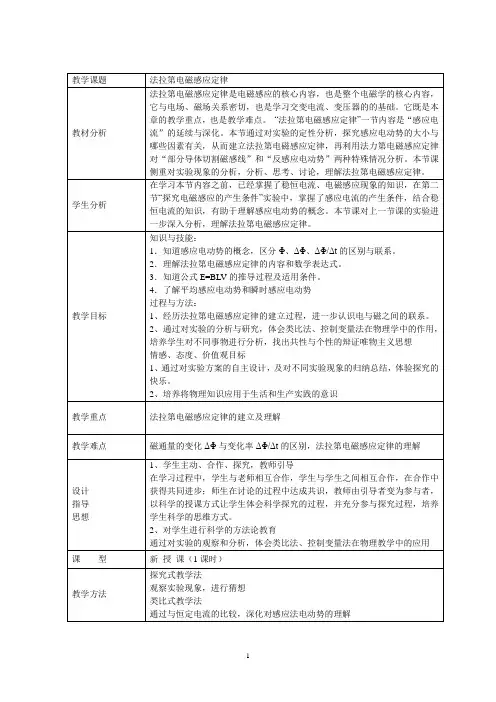 法拉第电磁感应定律(柏叶章)