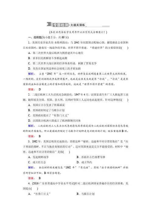 2019-2020学年人教版高中历史必修一试题：《第八单元 当今世界政治格局的多极化趋势》8 专题演练