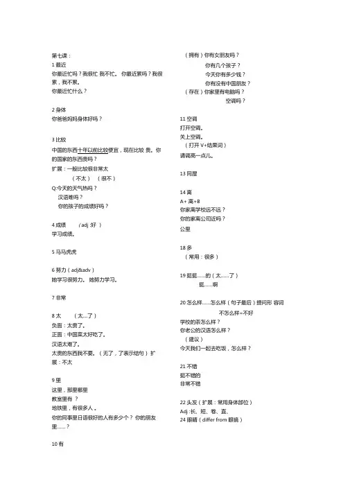 中国语口语速成-入门上单词