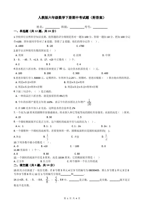 人教版六年级数学下册期中考试题(附答案)