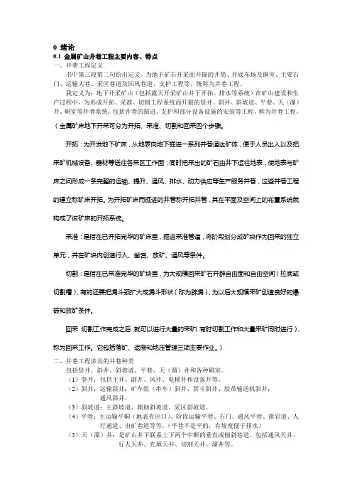 井巷工程绪论