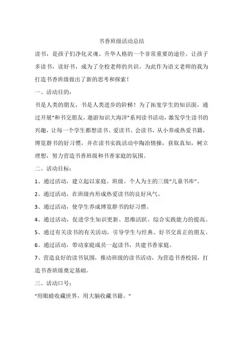 书香班级活动总结 2