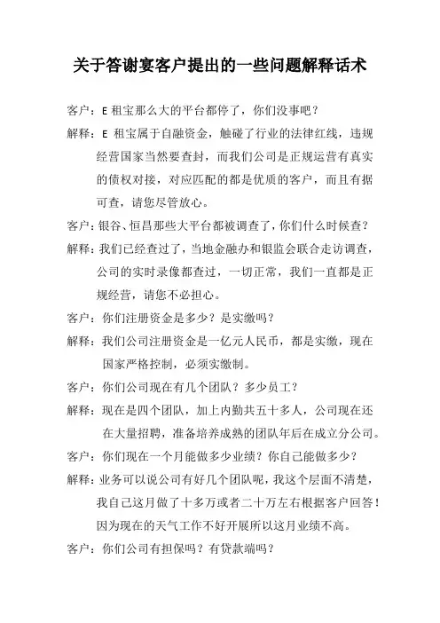 话术