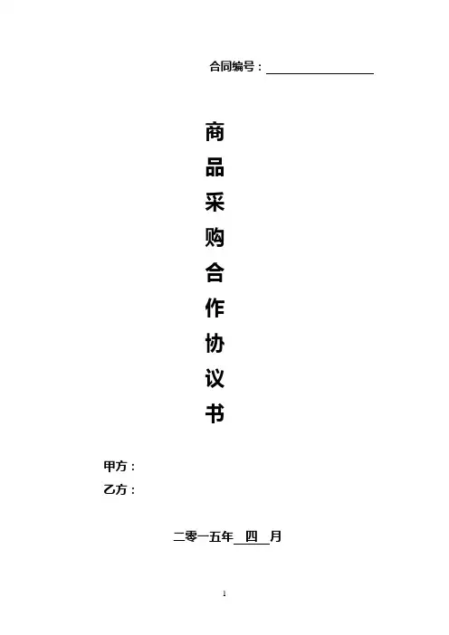供应商合作协议 2