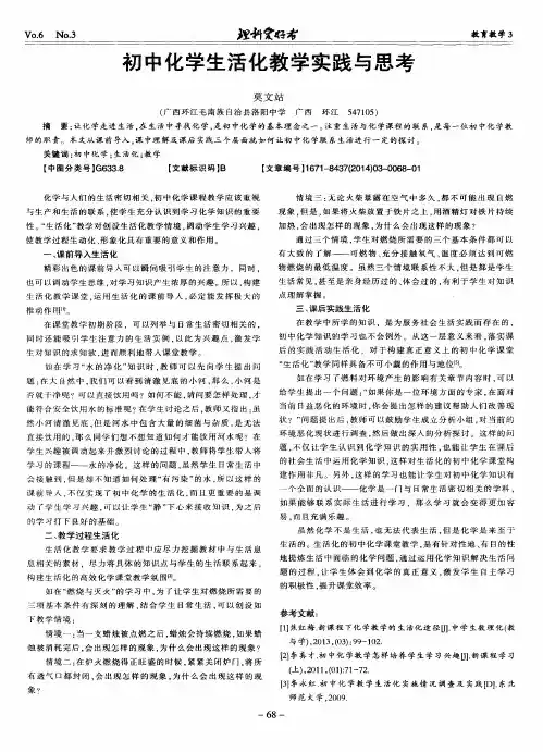 初中化学生活化教学实践与思考