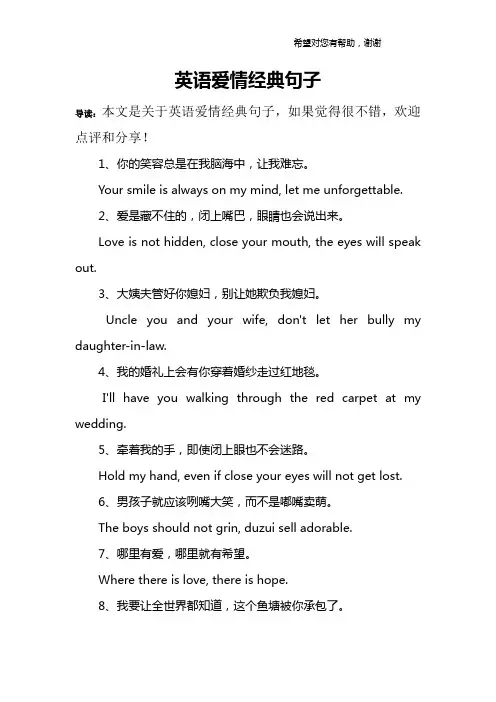 英语爱情经典句子