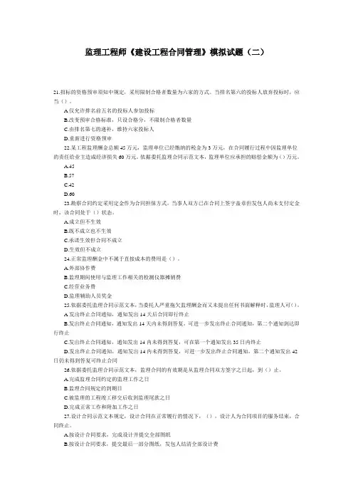 2009年监理工程师考试建设工程合同管理试卷