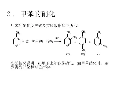 甲苯的硝化反应式及实验数据如下所示实验情况说明(i)甲苯比苯.