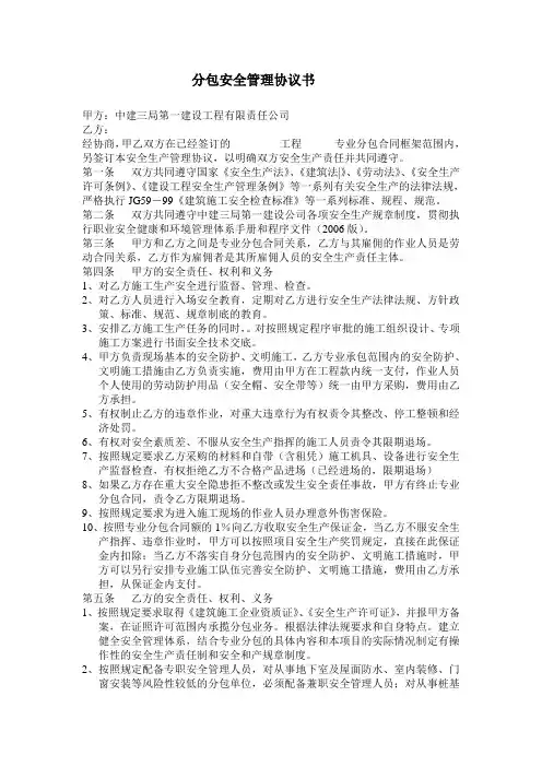 分包安全管理协议书