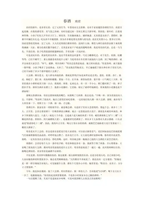 春酒  琦君