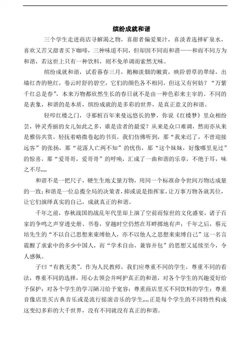 教师资格证综合素质作文范文20篇