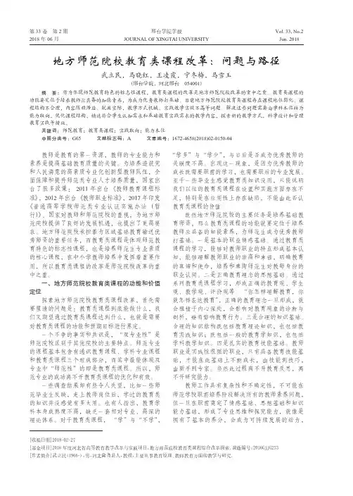 地方师范院校教育类课程改革：问题与路径