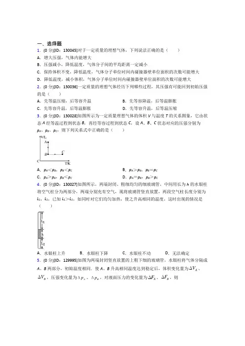 高中物理选修三第二章《气体,固体和液体》测试题(含答案解析)(1)