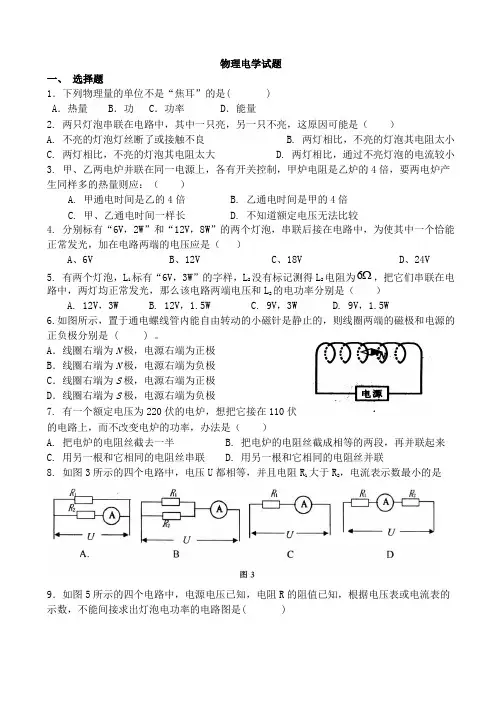 初中物理电学综合试题及答案