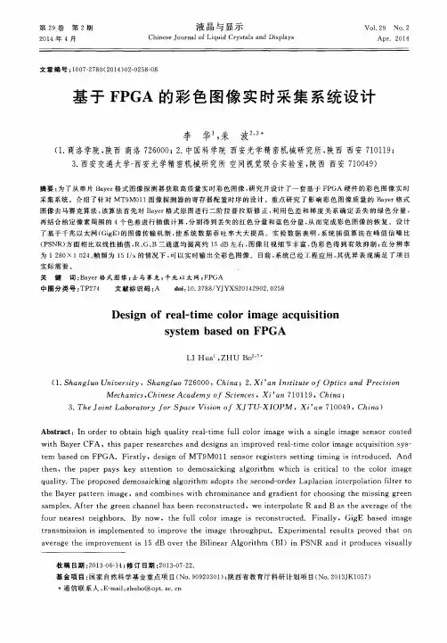 基于FPGA的彩色图像实时采集系统设计