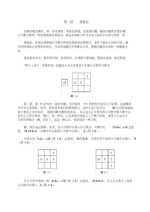 (完整word版)小学奥数解题方法大全