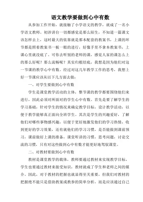 语文教学要做到心中有数