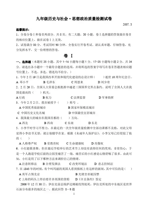 九年级历史与社会·思想政治质量检测试卷 (18)