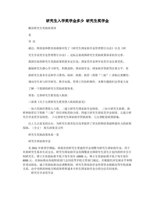 研究生入学奖学金多少 研究生奖学金