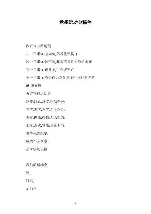 秋季运动会稿件