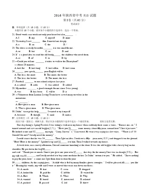 2016陕西中考英语真题与答案
