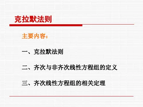 克拉默法则