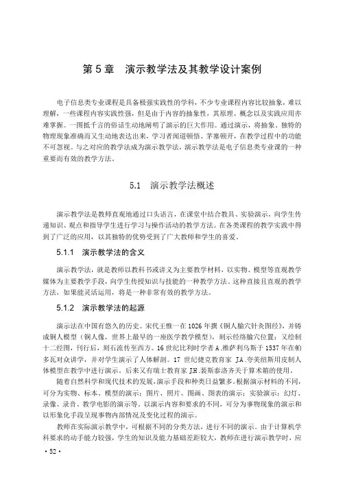 演示教学法及其教学设计案例