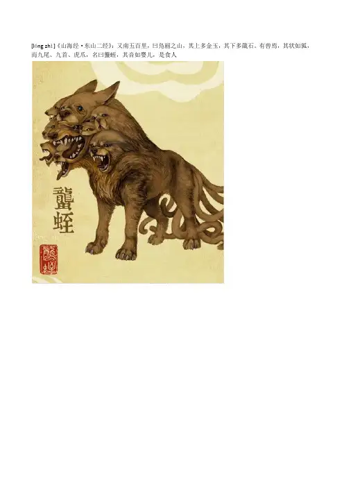 中国上古神话故事及山海经中的神兽