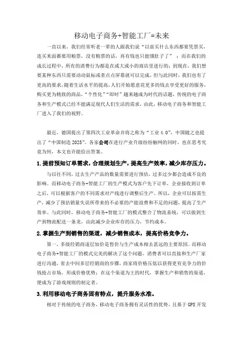 移动电子商务 2