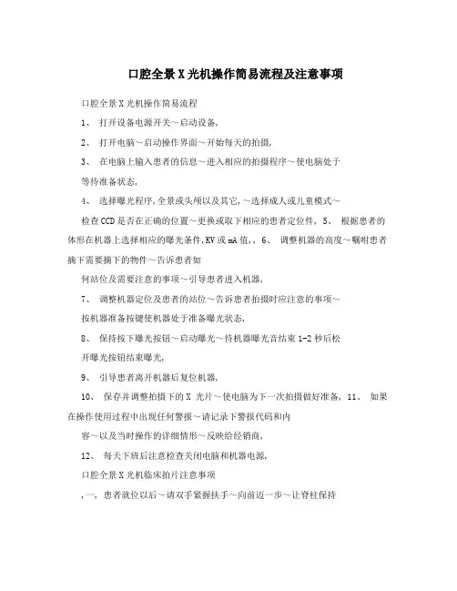 口腔全景X光机操作简易流程及注意事项